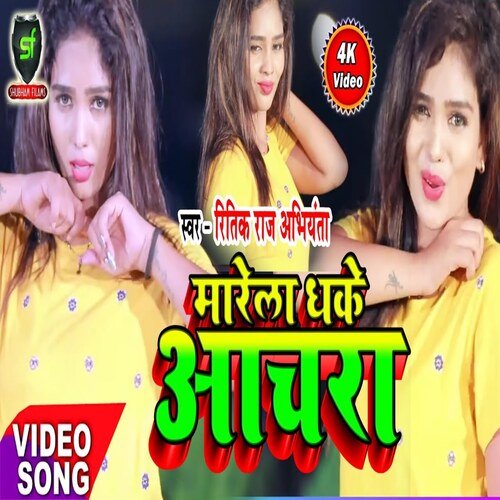Nirela Dhake Aachara cover art