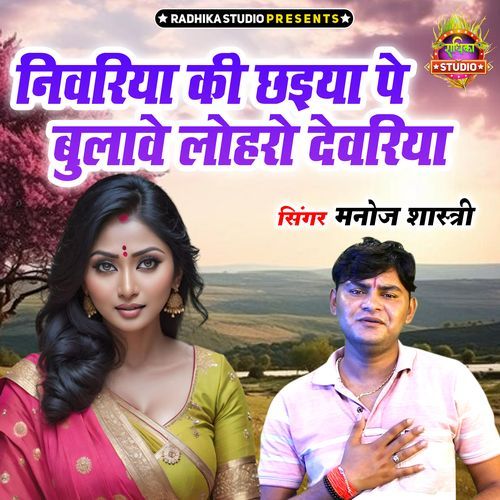 Nivriya Ki Jhhaiya Pe Bulave Lohro Devriya