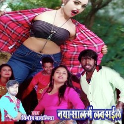 Nya Sal Me Love Bhail (Bhojpuri Romantic Song)-FgomY0JkQnI