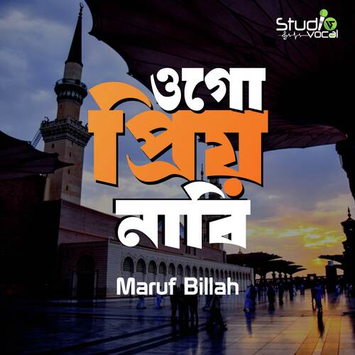 Ogo Prio Nabi