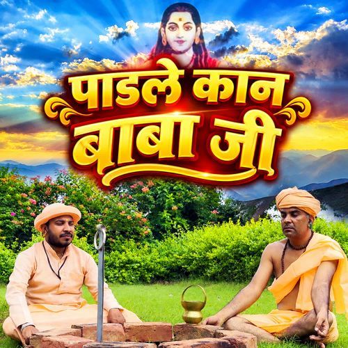 PADLE KAN BABA JI