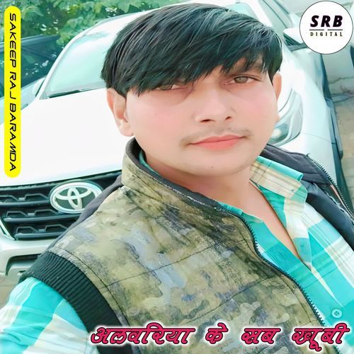 अलवरिया के सब खूबी