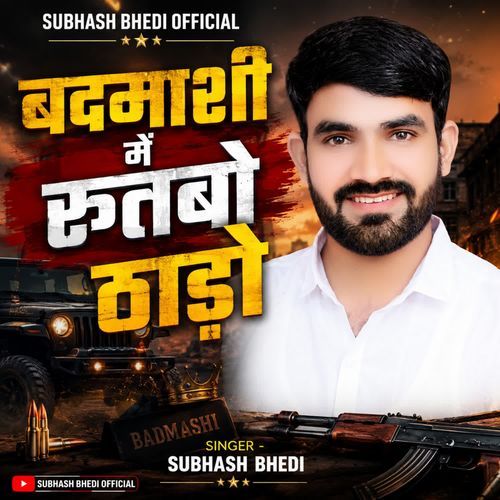 भाईचारा में रुतबो ठाडो