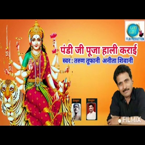 pandee jee pooja haalee karaee