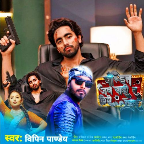 Pandit Jab Chahi ta Lihi Uthayi