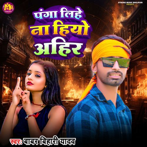 Panga Lihe Na Hiyo Ahir