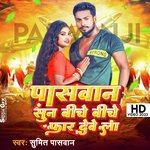 Paswan Sun Biche Biche Far Dewe La