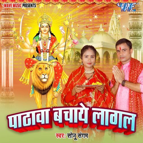 Pathawa Bachaye Lagal