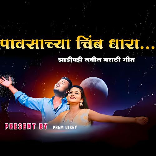 Pavsachya Chimb Dhara