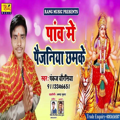 Paw Me Pajaniya Chhamke (Bhojpuri)