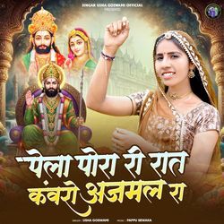 Pela Pora Ri Raat Kanwaro Ajmal Ra