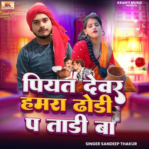 Piyat Devar Hamara Dhodi P Tadi Ba