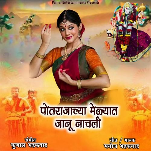 Potrajachya Melyat Jaanu Nachali