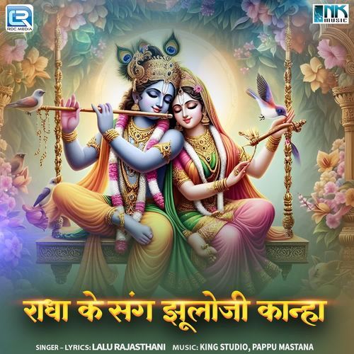 Radha Ke Sang Jhuloji Kanha
