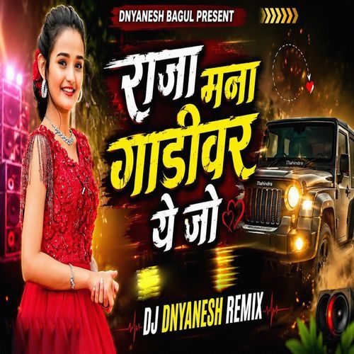 Raja Mana Gadivar Ye Jo (Remix)