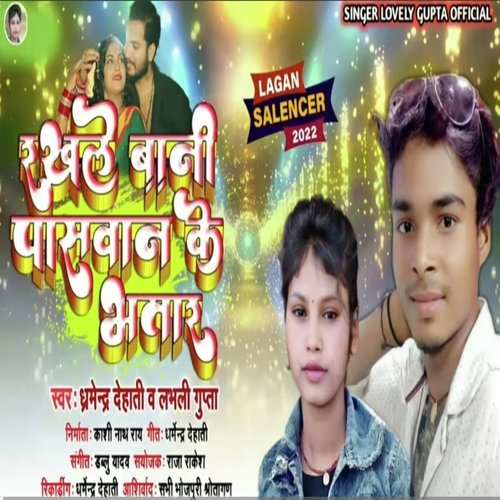 Rakhale Bani Paswan Ke Bhatar (Bhojpuri Song 2023)