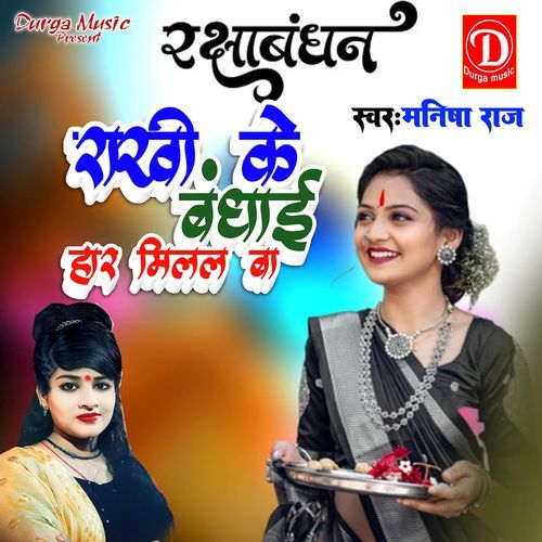 Rakhi Ke Bandhai Haar Milal Ba