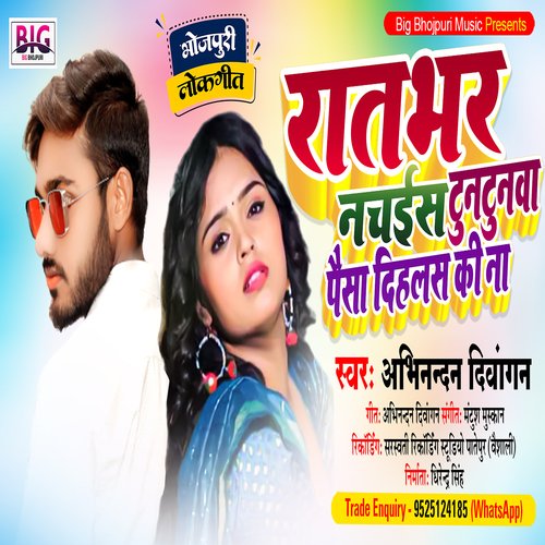 Ratbhar Nachailas Tuntunawa Paisa Dihalas Ki Na (Bhojpuri)