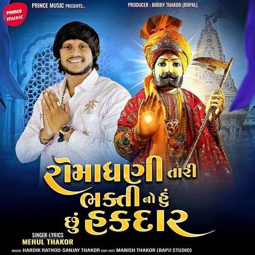 Romadhani Tari Bhakti No Hu Chhu Hakdar