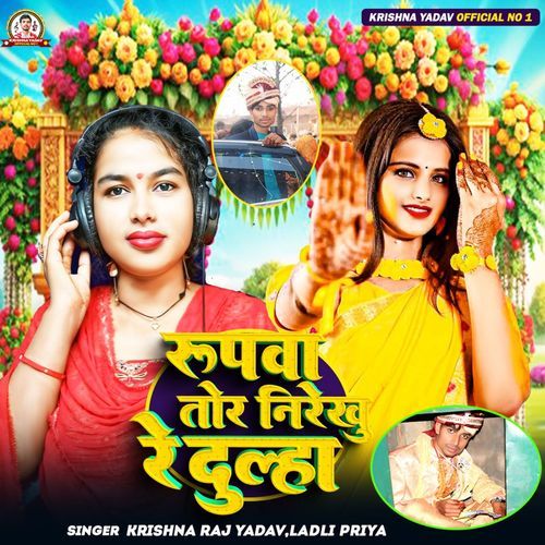 Roopwa Tor Nirekhu Re