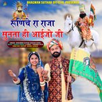 Runiche Ra Raja Sunata Hi Aaijo Ji