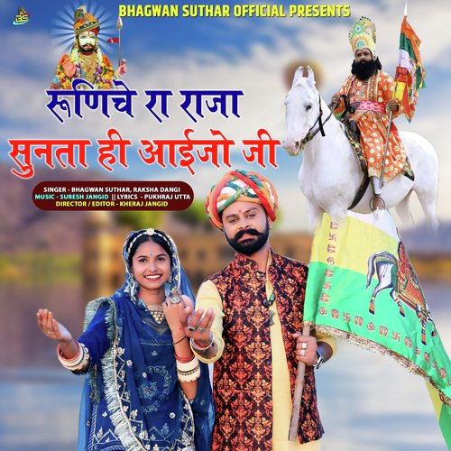Runiche Ra Raja Sunata Hi Aaijo Ji