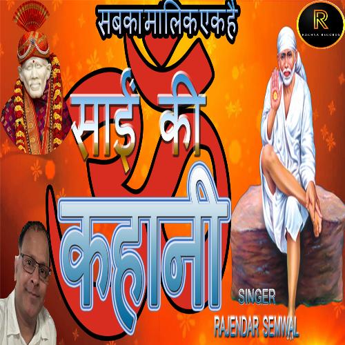 SAI KI KAHANI (KAHANI)
