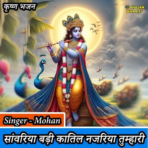 Saanwariya Badi Kaatil Najariya Tumhari