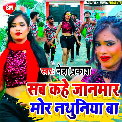 Sab Kahe Janmar Mor Nathuniya Ba (Bhojpuri)