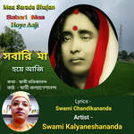 Sabari Maa Hoye Aji
