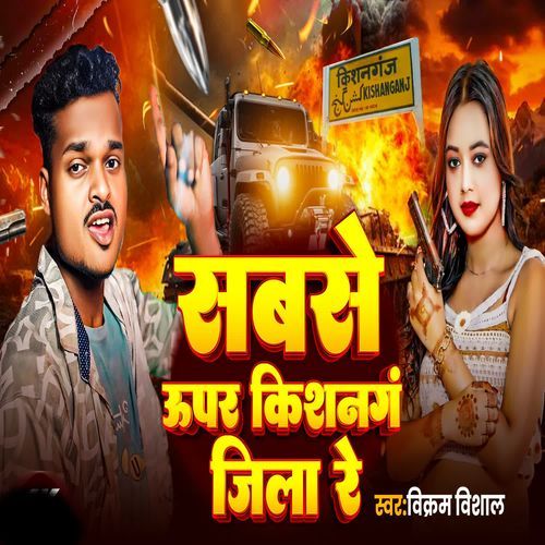 Sabse Upar Kishanganj Jila Re