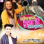 Saiya Ekar Puna Me Bechat Chuna Ho