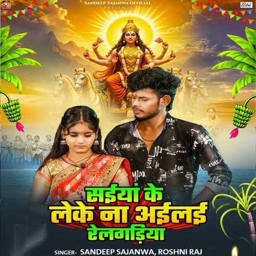 Saiya Ke Leke Na Ailai Railgadiya