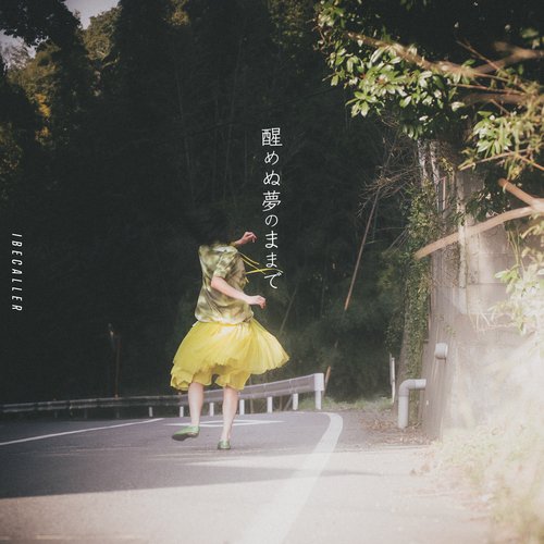 kureruhinoshiori cover art