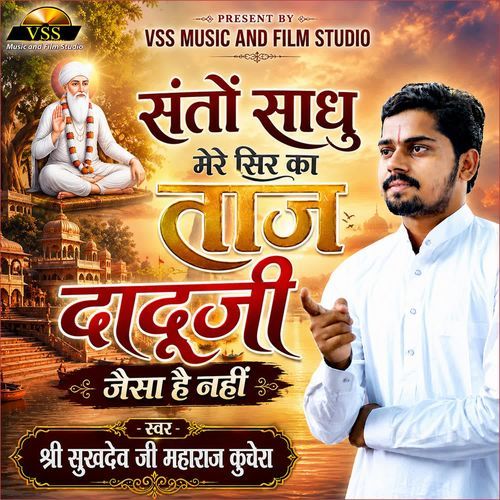 Santon Sadhu Mere Sir Ka Taaj