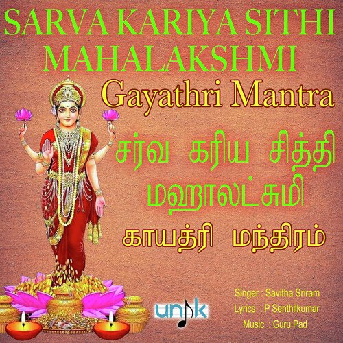 Sarva Kariya Sithi Mahalakshmi Gayathri Mantra