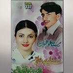 Na ba Pukhtoon watan da bal she 1