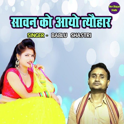 Sawan Ko Aayo Tyohar