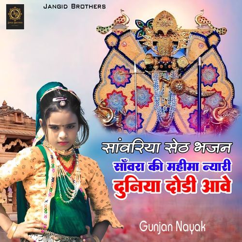 Sawra Ki Mahima Nyari Duniya Dodi Aave