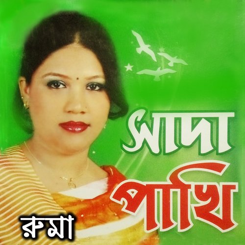 Amar Sada Pakhiti