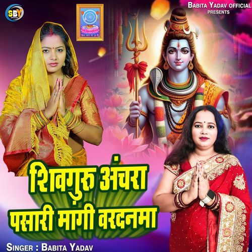 Shiv Guru Anchra Pasari Mangi Vardarnava