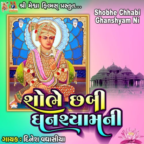 Shobhe Chhabi Ghanshyam Ni