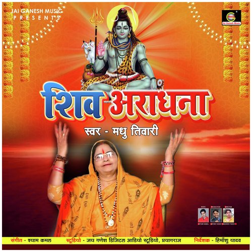 Shree Shiv Aradhna (New Bhakti Song)