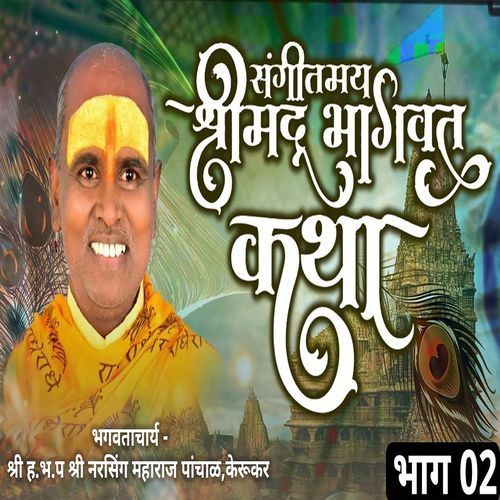 Shrimad Bhagwat Katha Part - 2