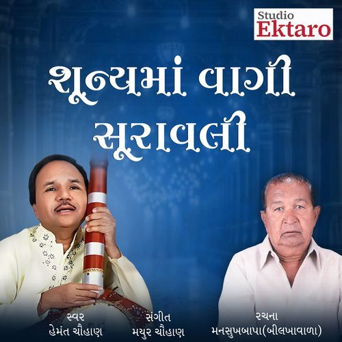 Shunya Ma Vagi Suravali