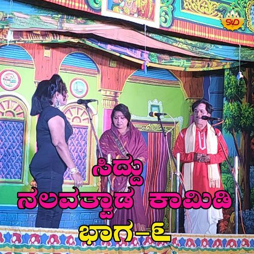 Siddu Nalavatvad Comedy, Pt. 6