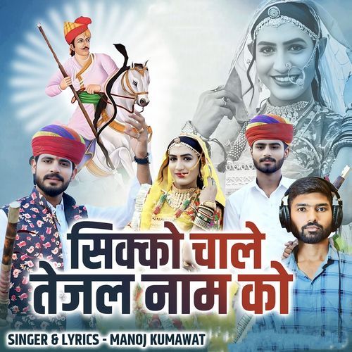 Sikko Chale Tejal Nam Ko