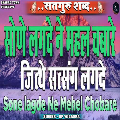 Sone Lagde Ne Mehel Chobare