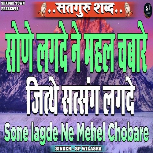 Sone Lagde Ne Mehel Chobare