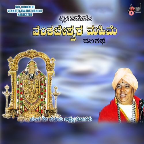 Sri Tirupathi Venkateshwara Mahime-Harikathe